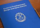 Қазақстанда Ұлттық қор қаражатын қайтарудың жаңа тәртібі қабылданды